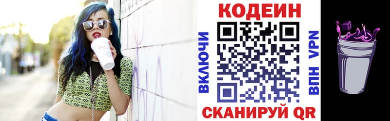 МЕГА ONION  Грозный  Кодеиновый сироп Lean Purple Drank 